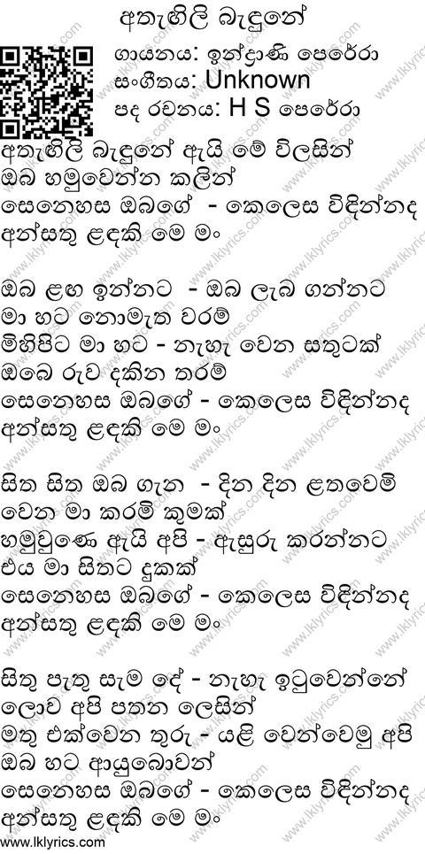 Athegili bedune Lyrics